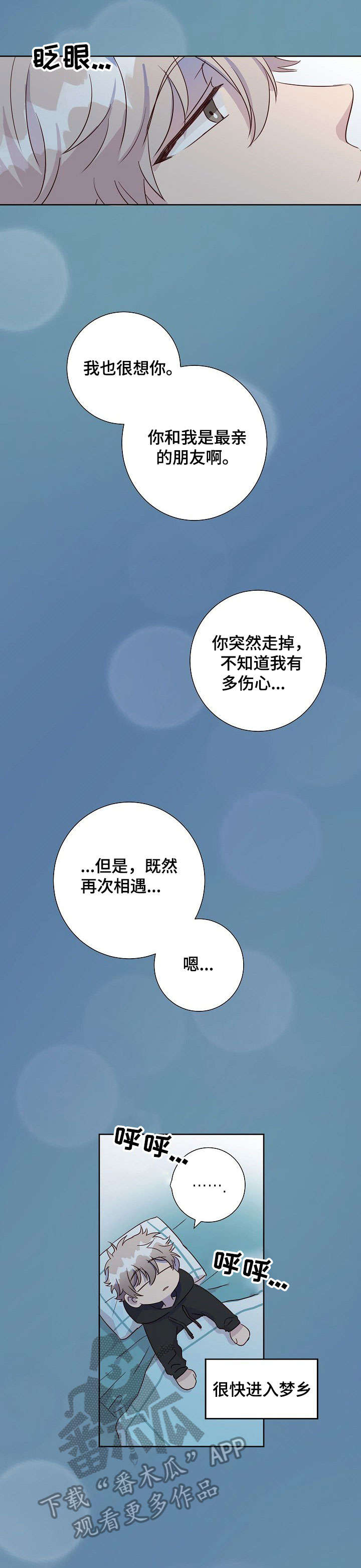 封尘绝念漫画,第7章：天亮了1图