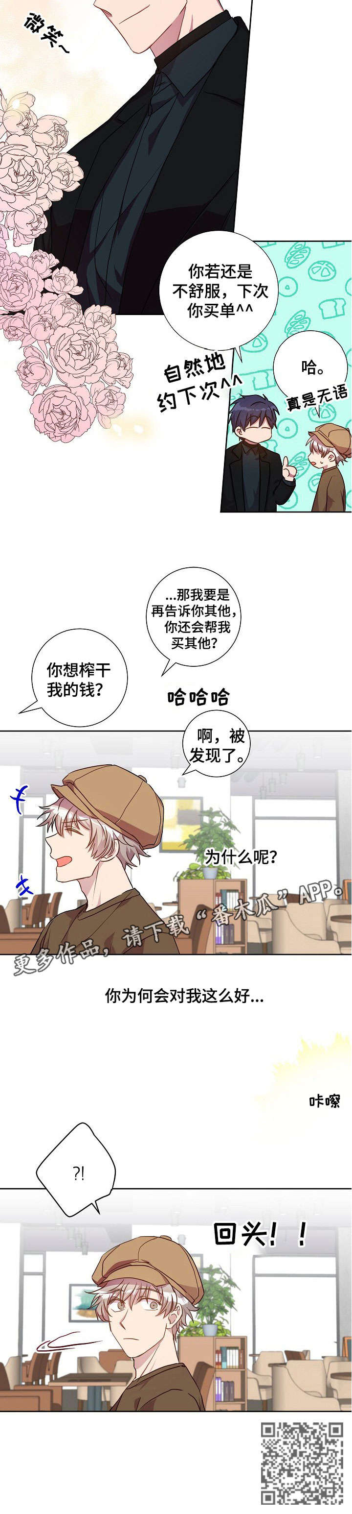 尘封的记忆是什么含义漫画,第18章：奖励1图