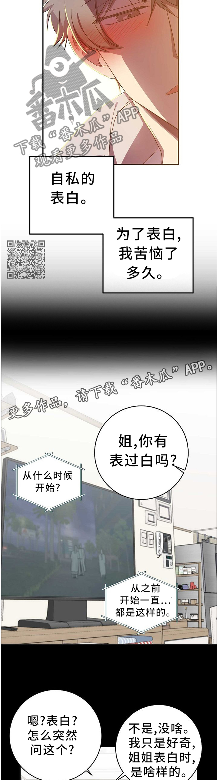 封尘记忆淮北漫画,第76章：表白本就是自私的2图