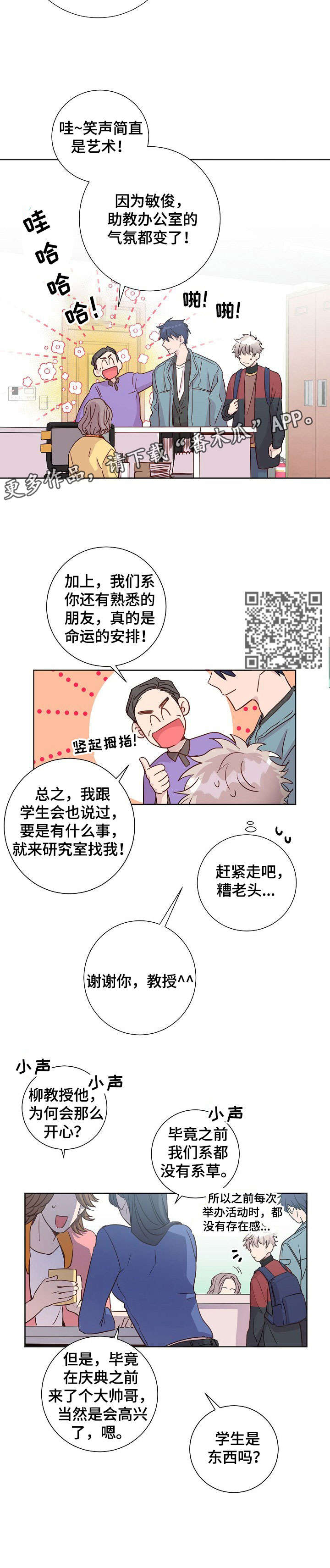 封尘记忆的抖音漫画,第8章：报道1图