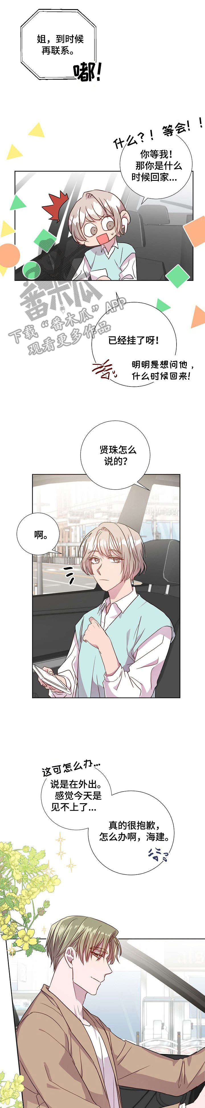 封尘记忆漫画,第18章：奖励1图