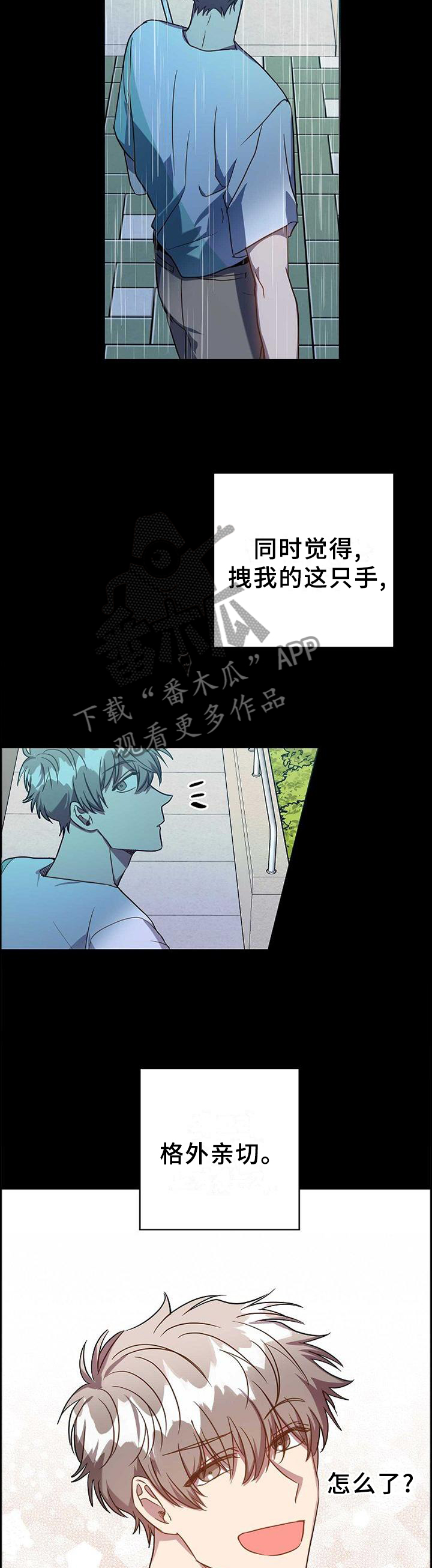 封尘记忆漫画,第96章：恶心2图