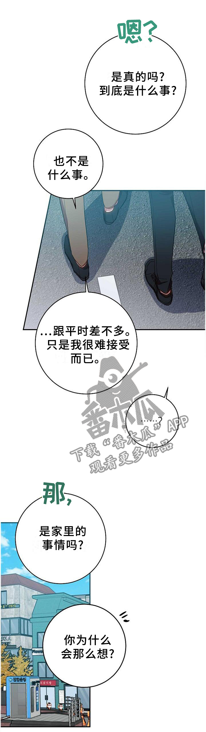 尘封记忆里的远征军漫画,第91章：完全不同的结尾1图