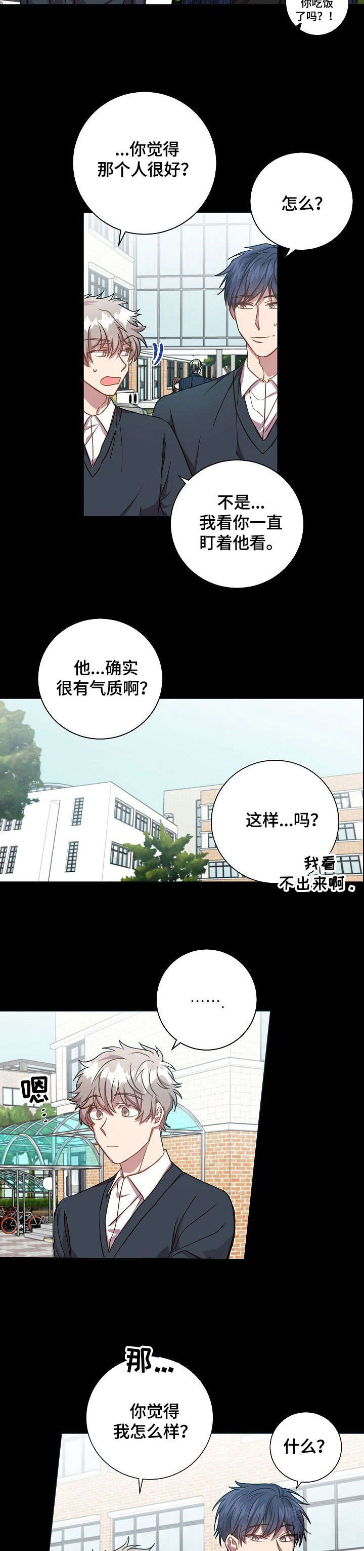 封尘刺青处漫画,第37章：感觉不赖1图