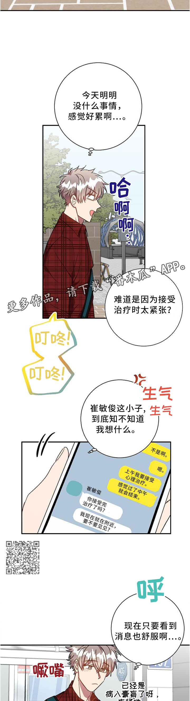 封尘记忆漫画,第58章：巧遇2图