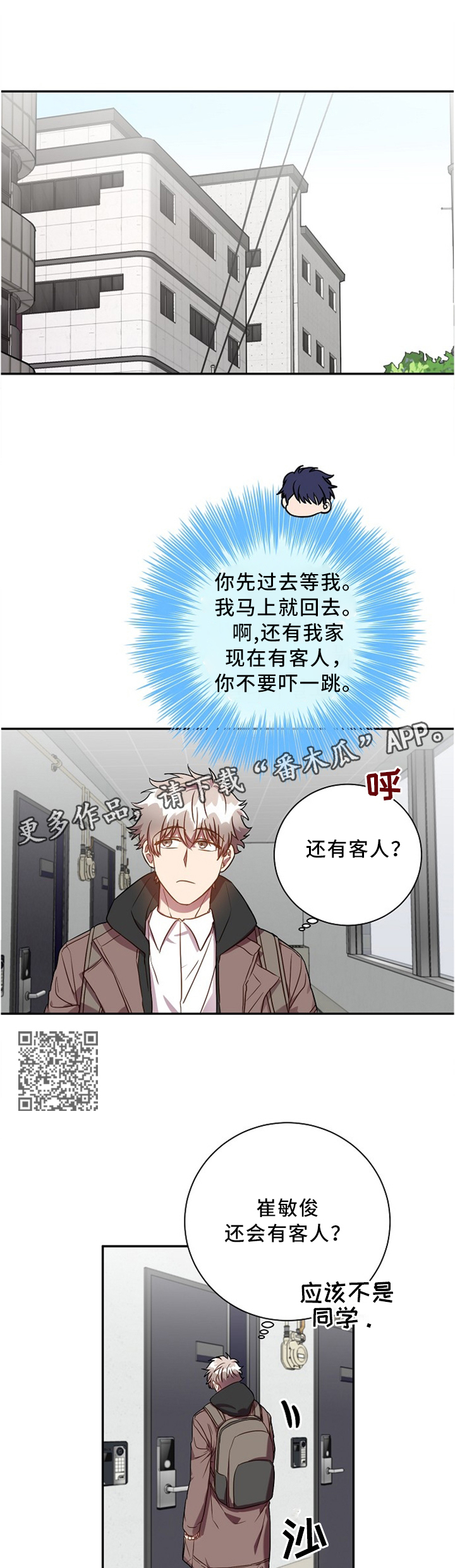 封尘漫剪漫画,第48章：惊喜2图