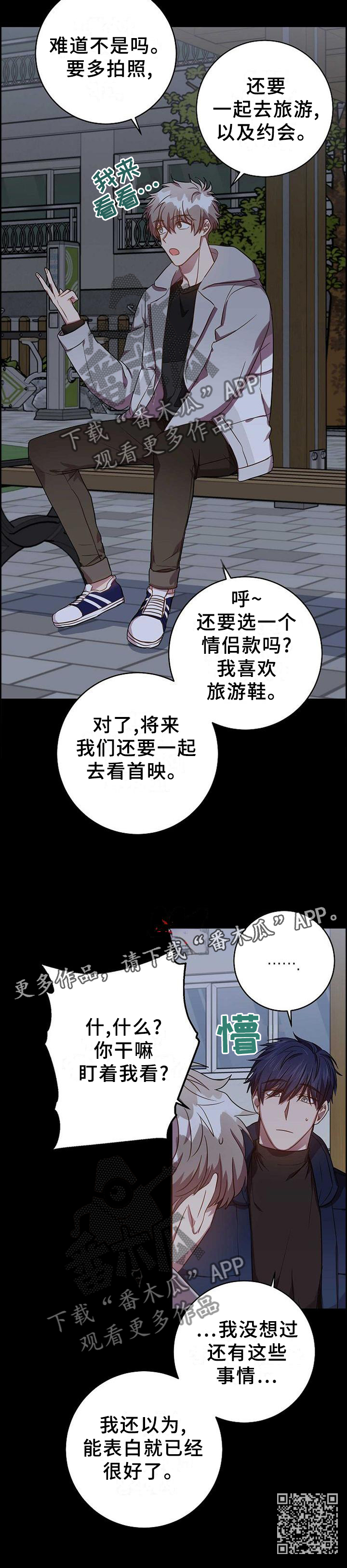 封尘记忆黄宽祥漫画,第87章：要做的事情2图