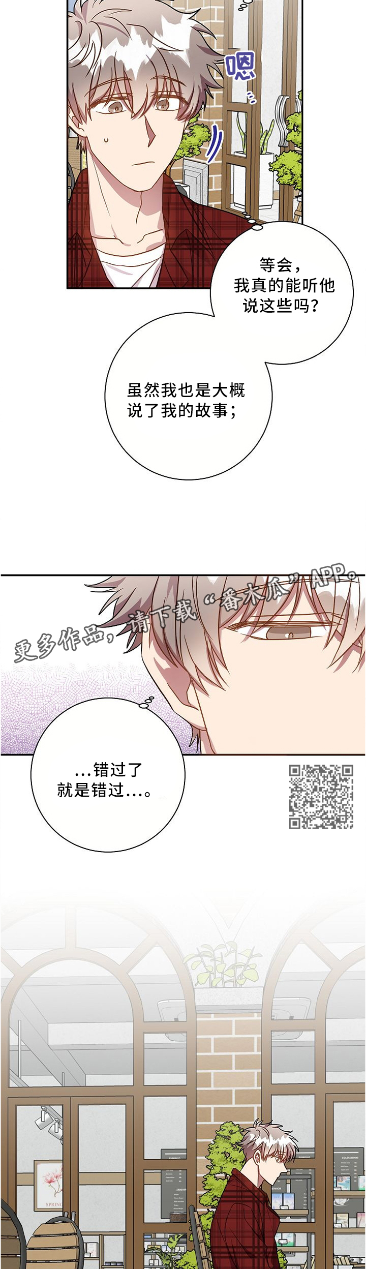 尘封记忆解密漫画,第61章：错过了就是错过2图