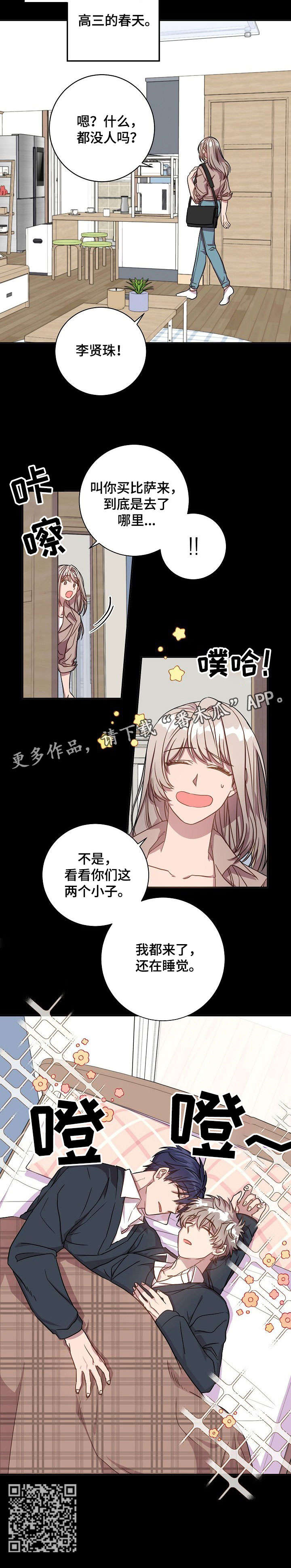 封尘来了漫画,第35章：六年前2图