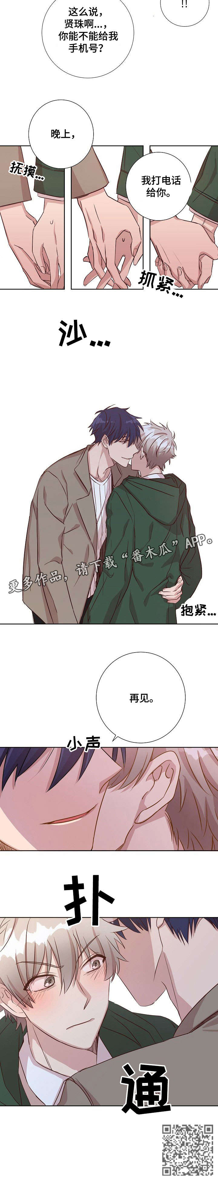 封尘记忆原创漫画,第3章：再见1图