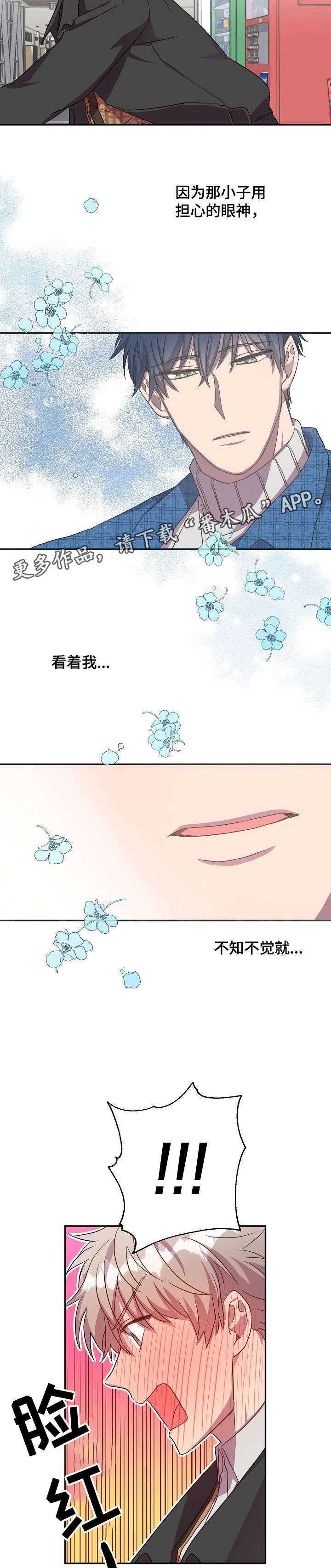 封尘记忆什么意思漫画,第27章：打断2图