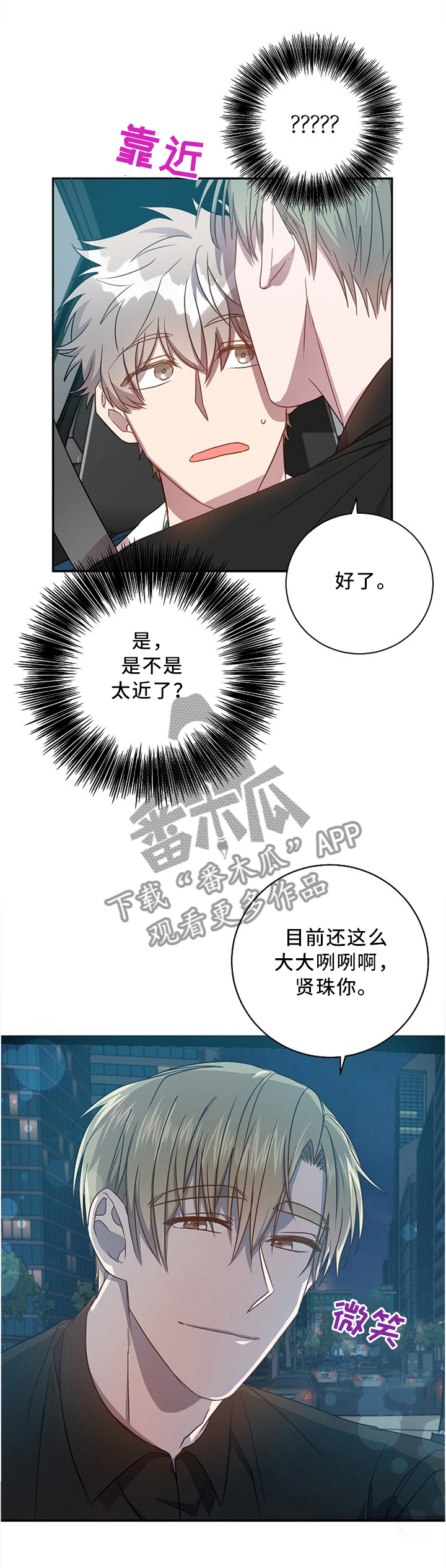 封尘记忆漫画,第45章：突如其来1图