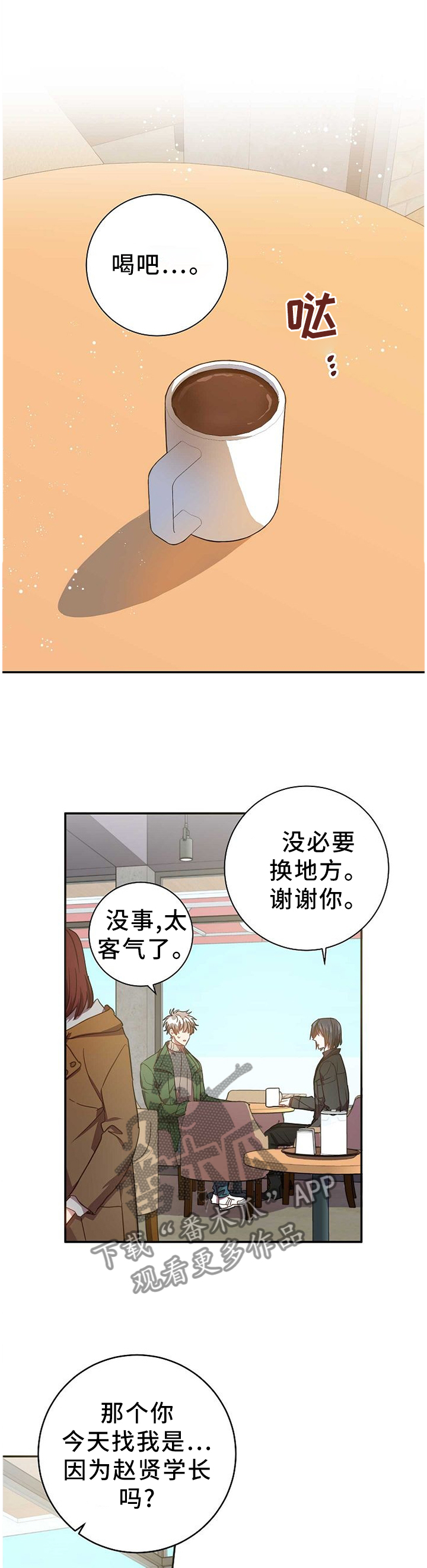 封尘记忆和尘封记忆有区别吗漫画,第82章：你的案子1图