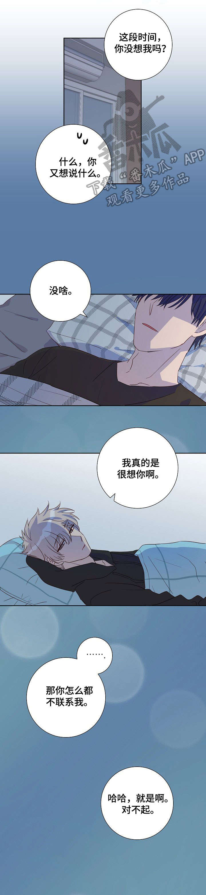 封尘绝念漫画,第7章：天亮了2图