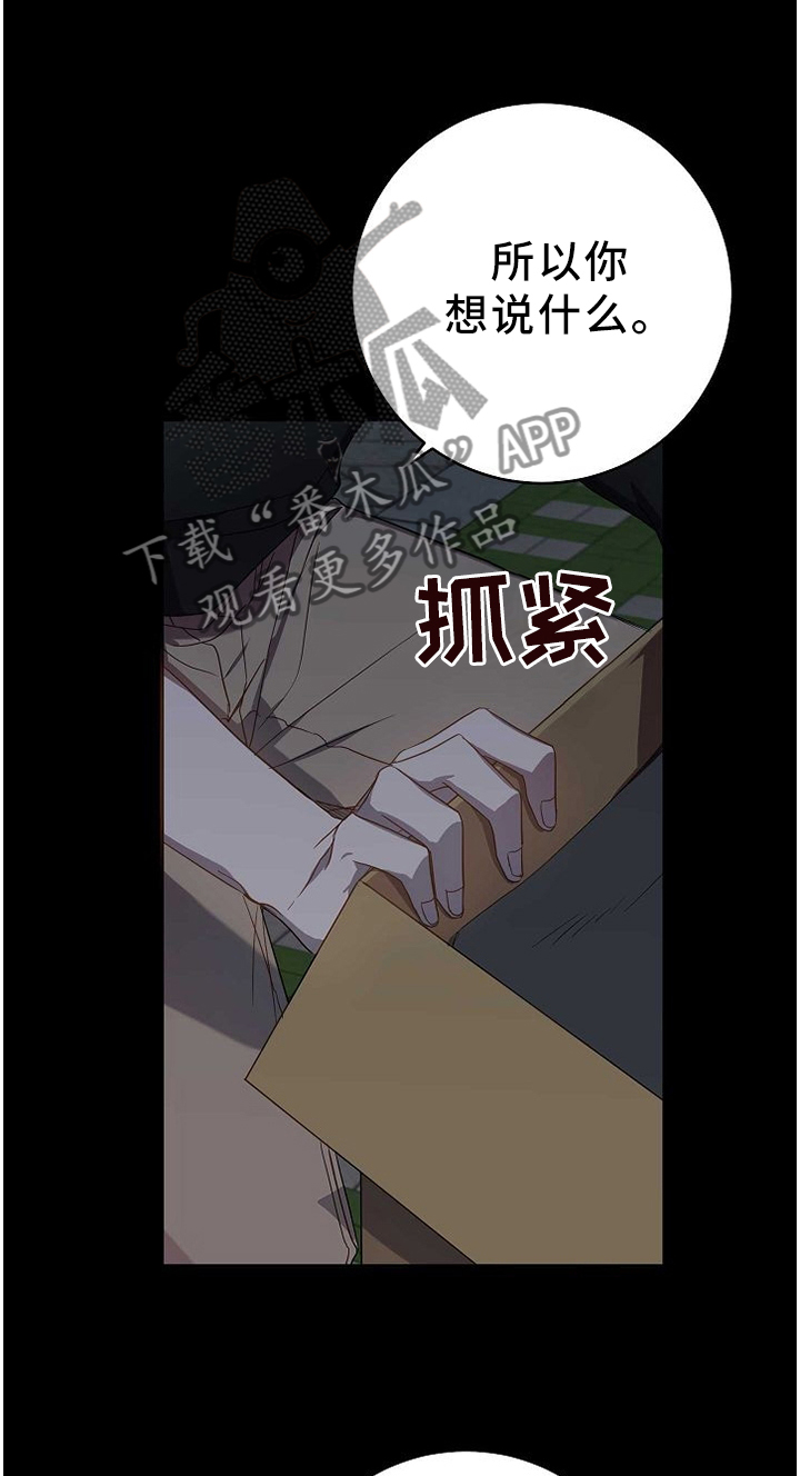 封狼居胥是什么意思漫画,第73章：苦恼1图