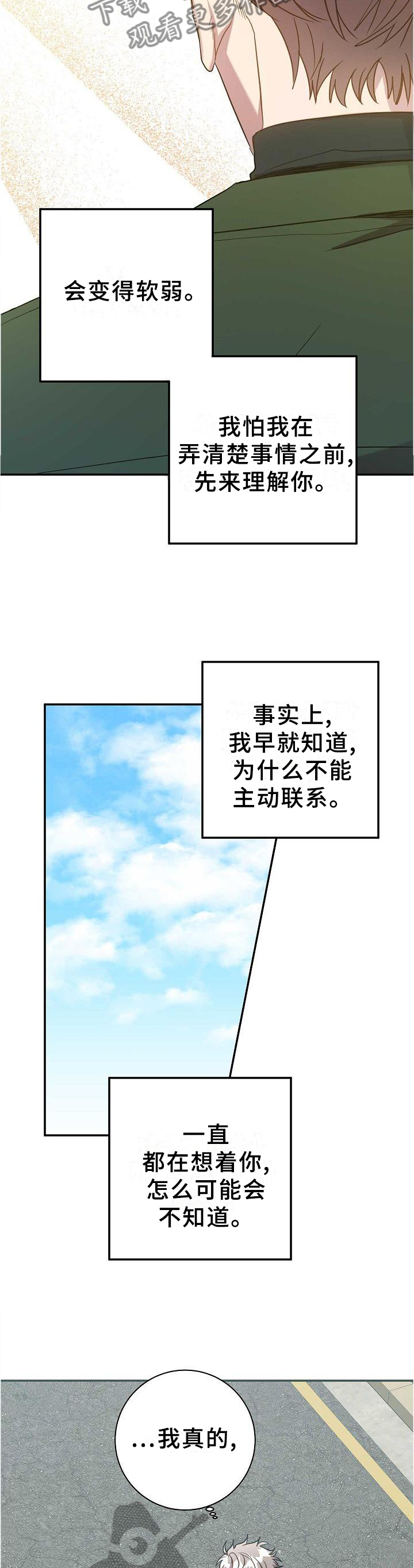 封尘往昔的全部小说作品漫画,第92章：我很喜欢你1图