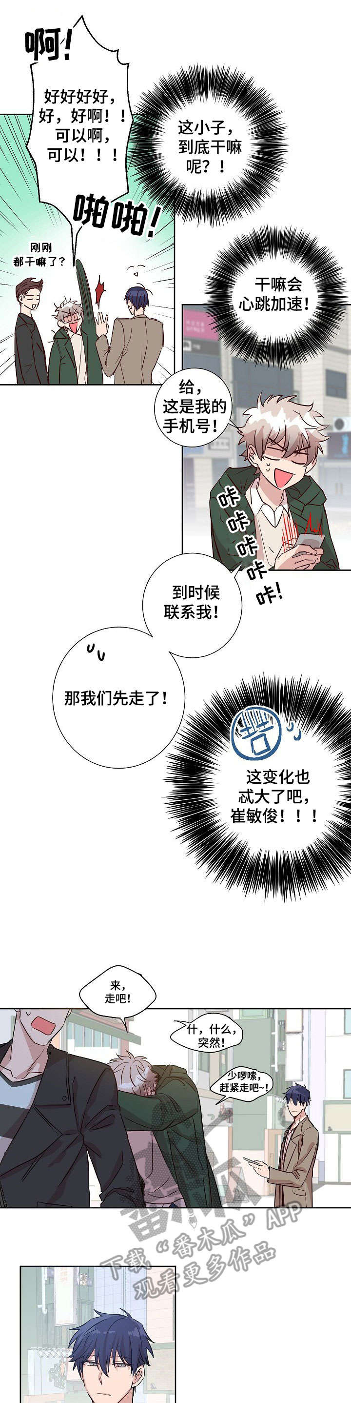 封尘记忆漫画,第4章：铜墙铁壁1图