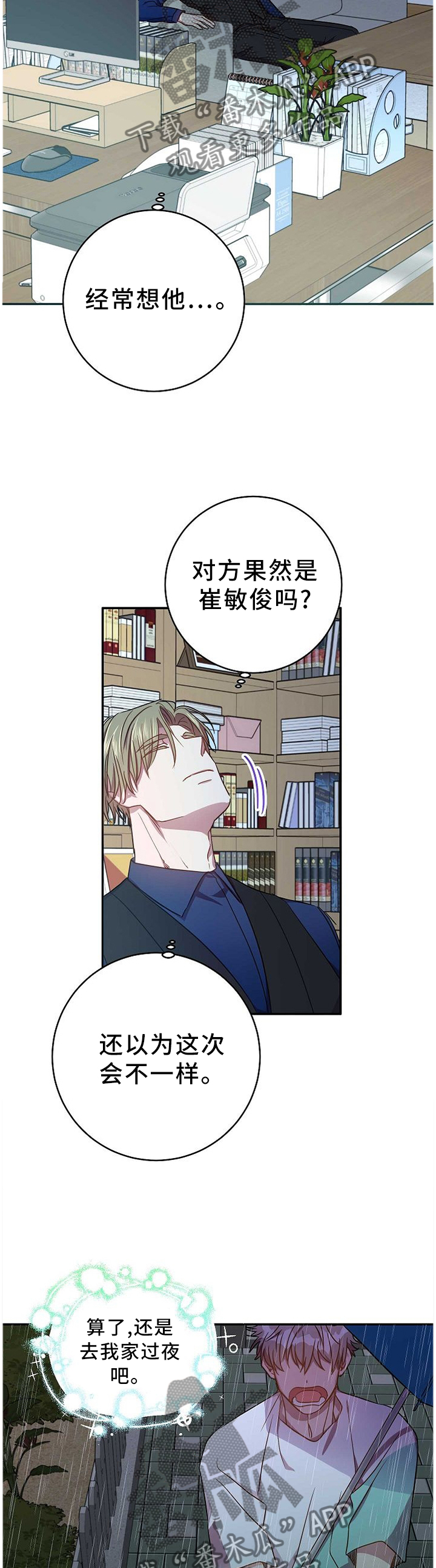 风尘几历尽翩遥漫画,第81章：我的功劳2图