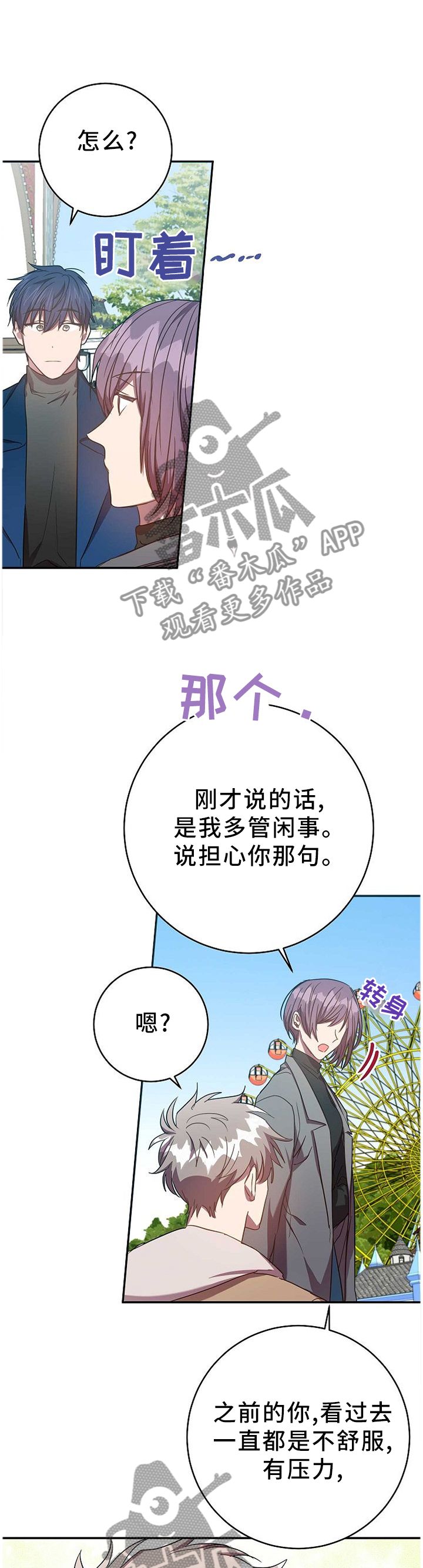 封尘记忆漫画,第74章：你现在好多了1图