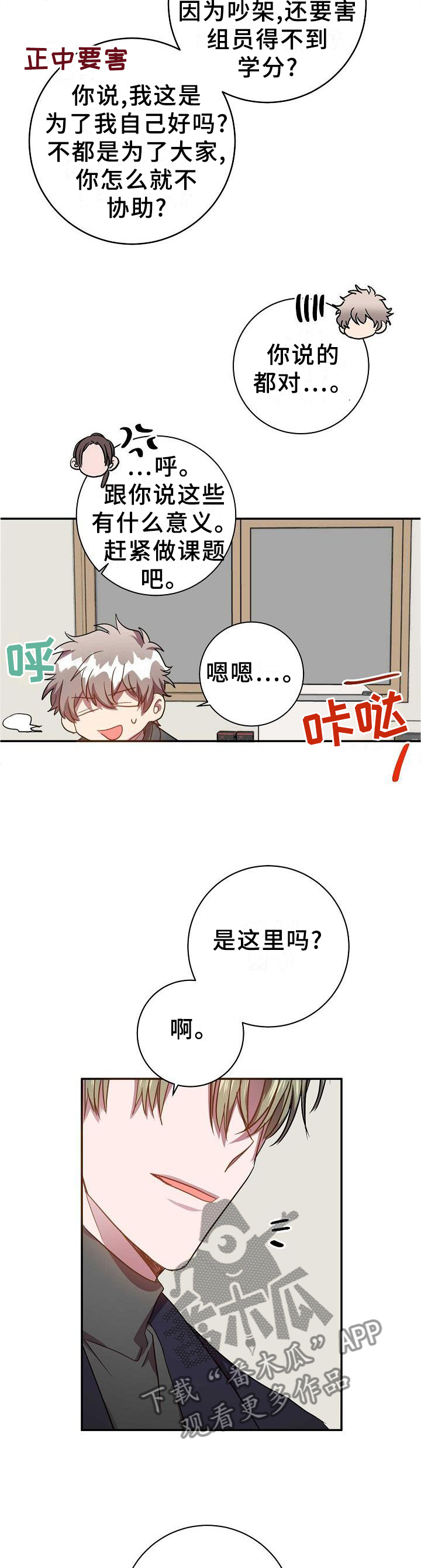 封尘记忆的句子漫画,第90章：被看穿了2图