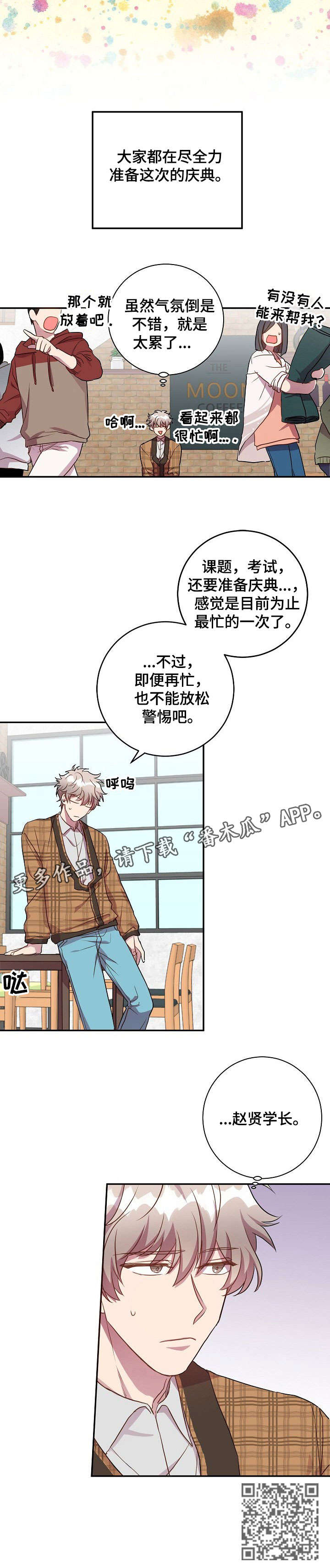 封尘记忆艺术签名漫画,第22章：庆典准备1图