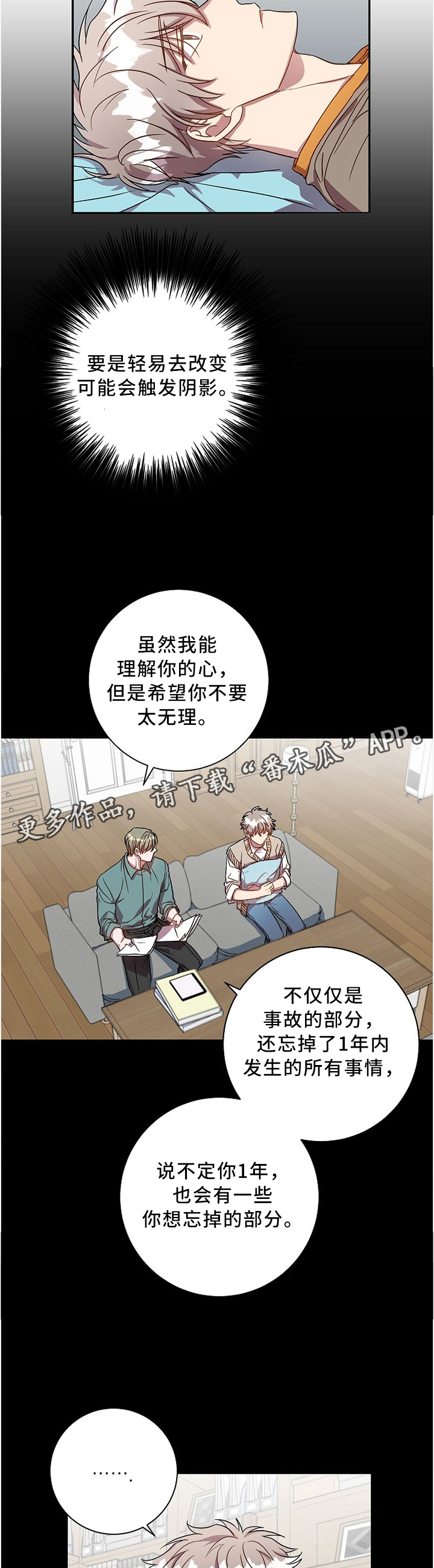 尘封的记忆漫画,第40章：好复杂...2图