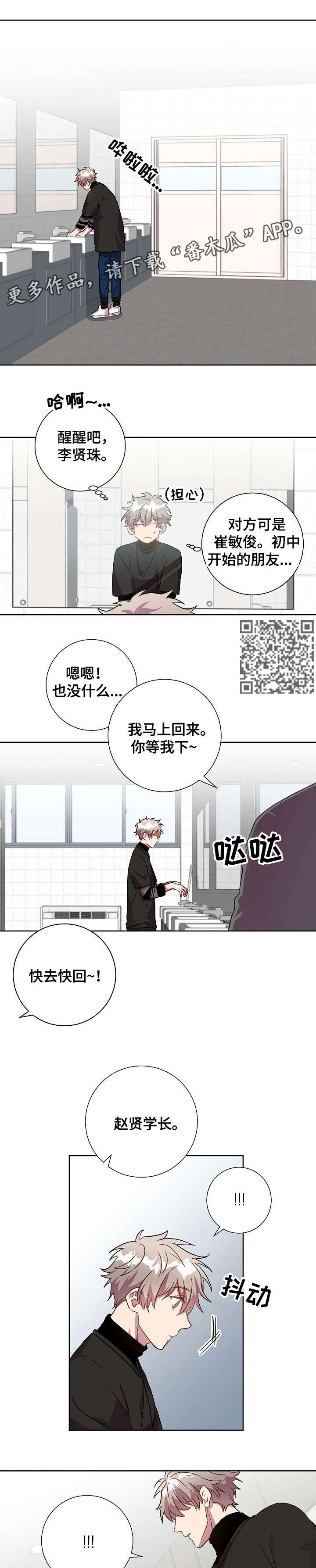 封尘苏芝芝全文免费阅读漫画,第20章：抓着不放2图