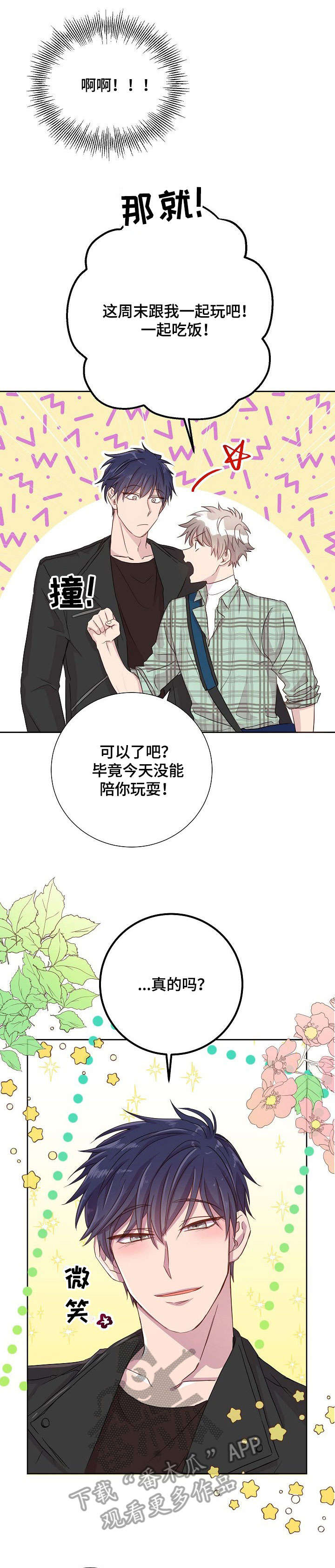 风尘近义词漫画,第14章：跟踪狂1图