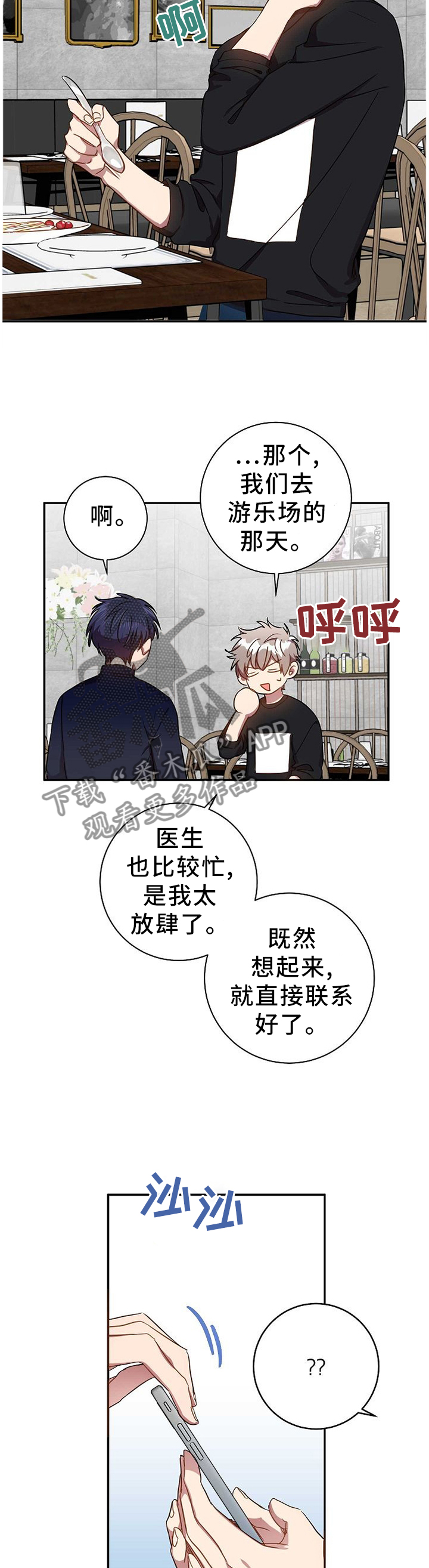 封尘苏芝芝是什么小说漫画,第80章：表里不一2图