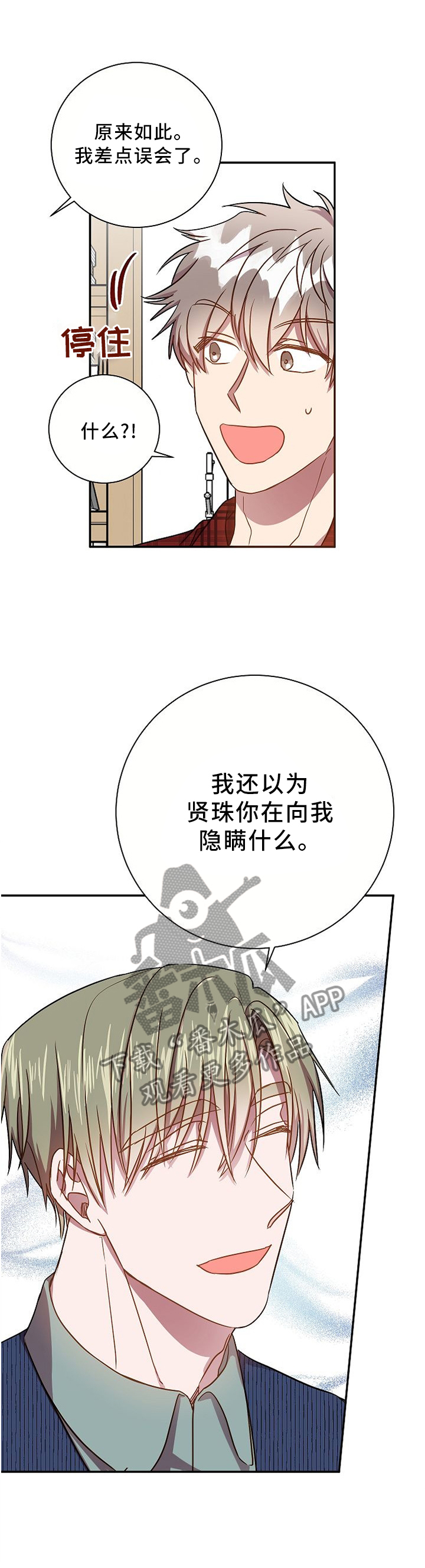 封神演义漫画,第57章：隐瞒1图