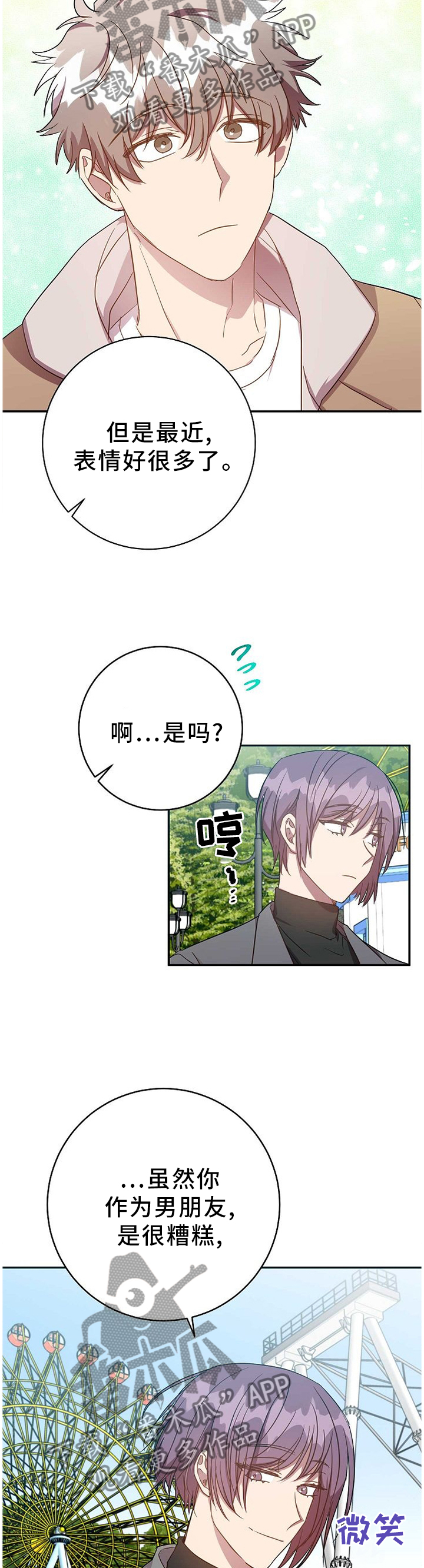 封尘记忆漫画,第74章：你现在好多了2图