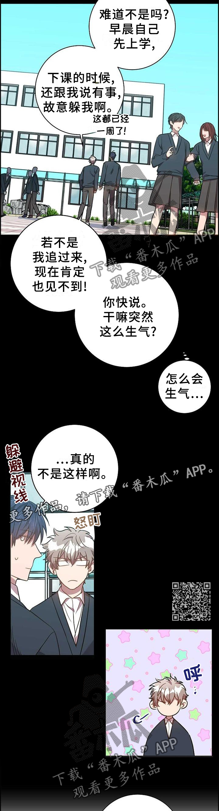 封尘剑神漫画,第86章：我的内心想法2图