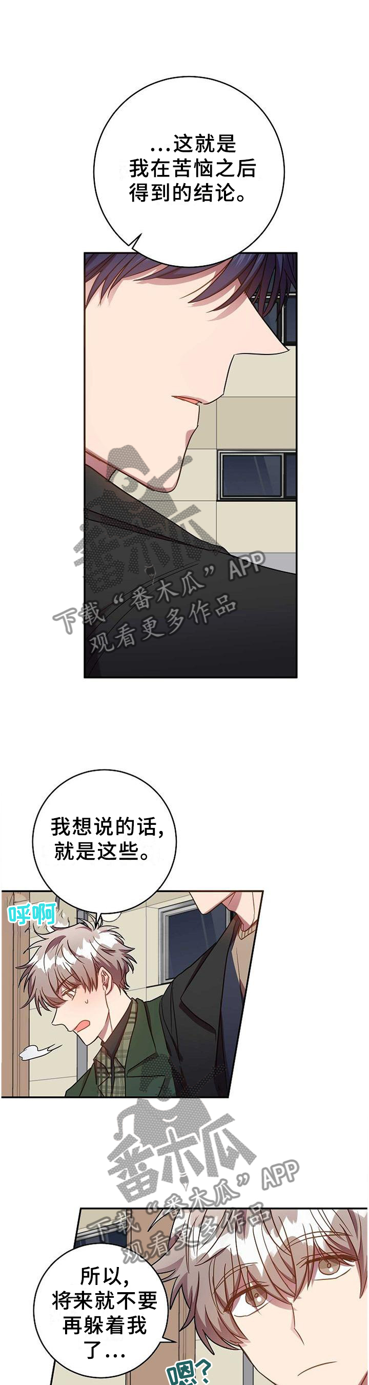 封尘记忆漫画,第93章：生存手段1图