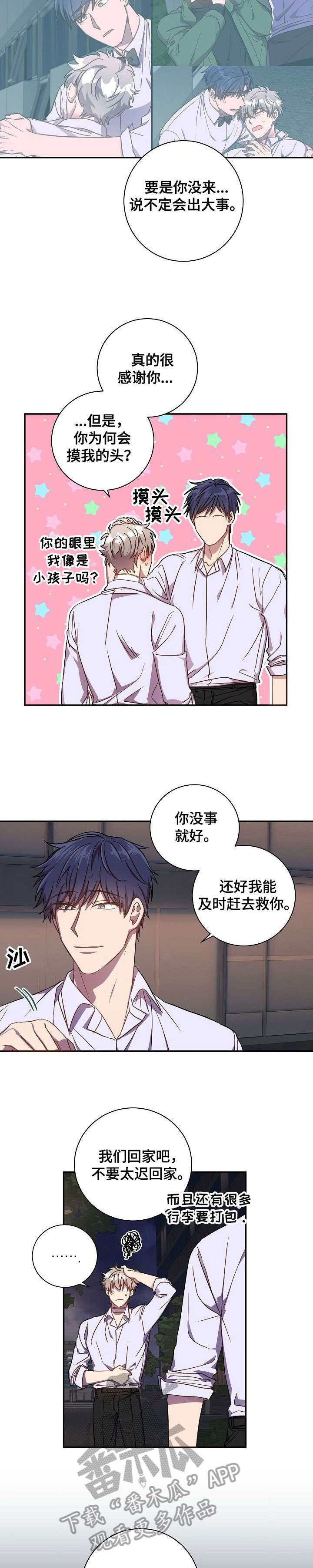 尘封的记忆漫画,第35章：六年前1图