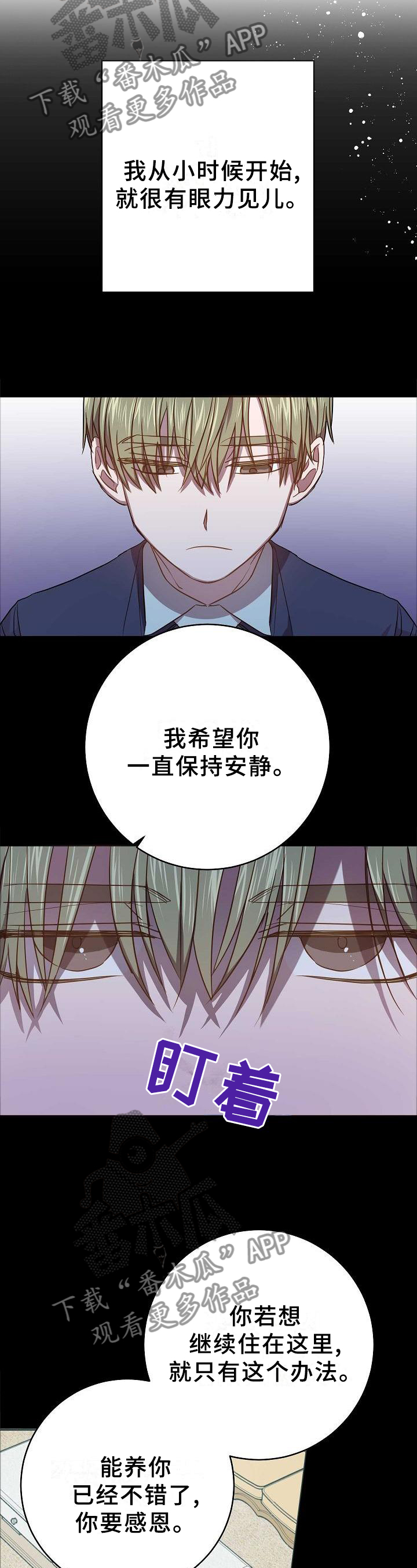 封尘记忆的句子漫画,第93章：生存手段1图