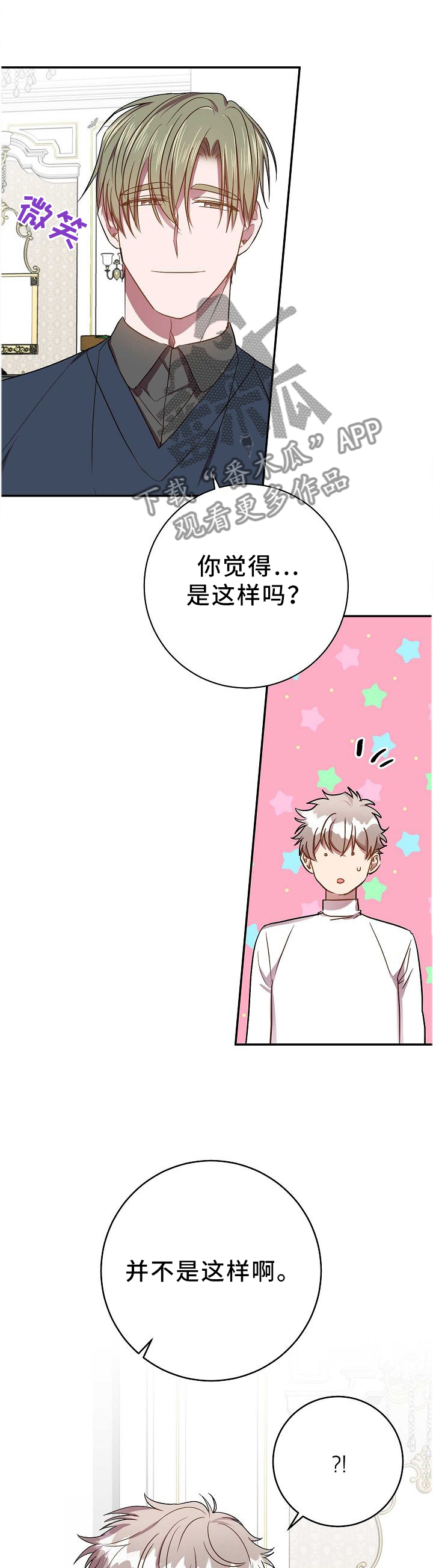 封尘记忆被解开漫画,第68章：你不知道?1图