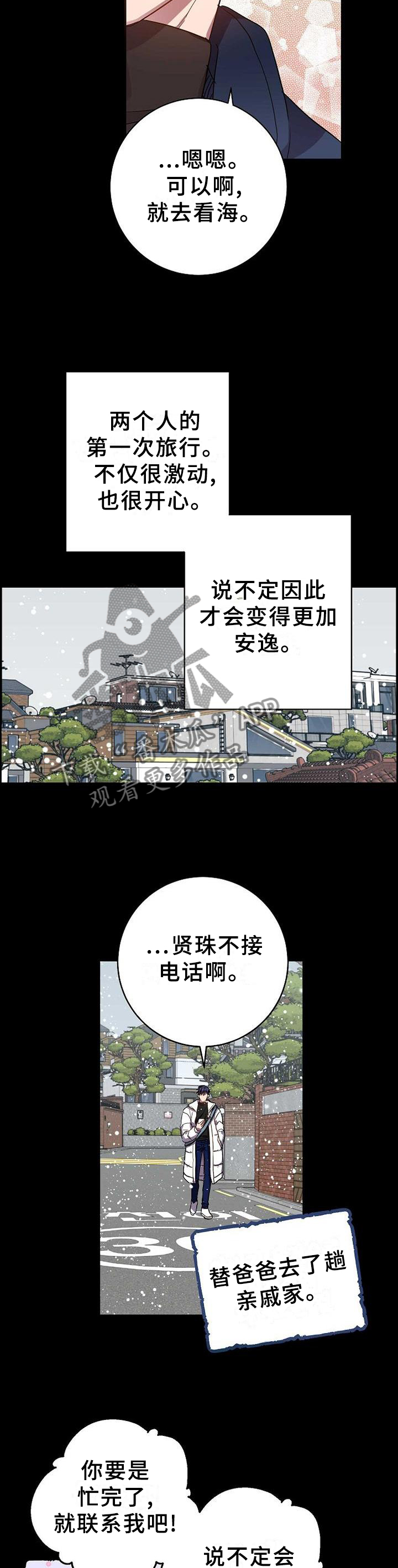 风尘劫 最新章节 无弹窗 笔趣阁漫画,第88章：感觉就能找到你1图