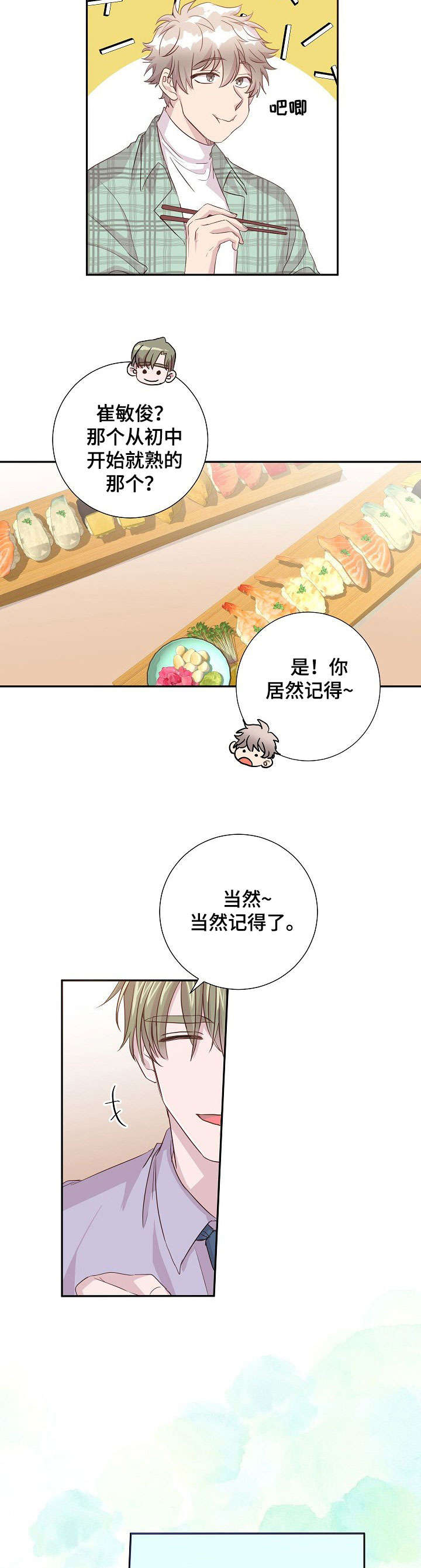 封尘记忆漫画,第12章：酸梅汁2图