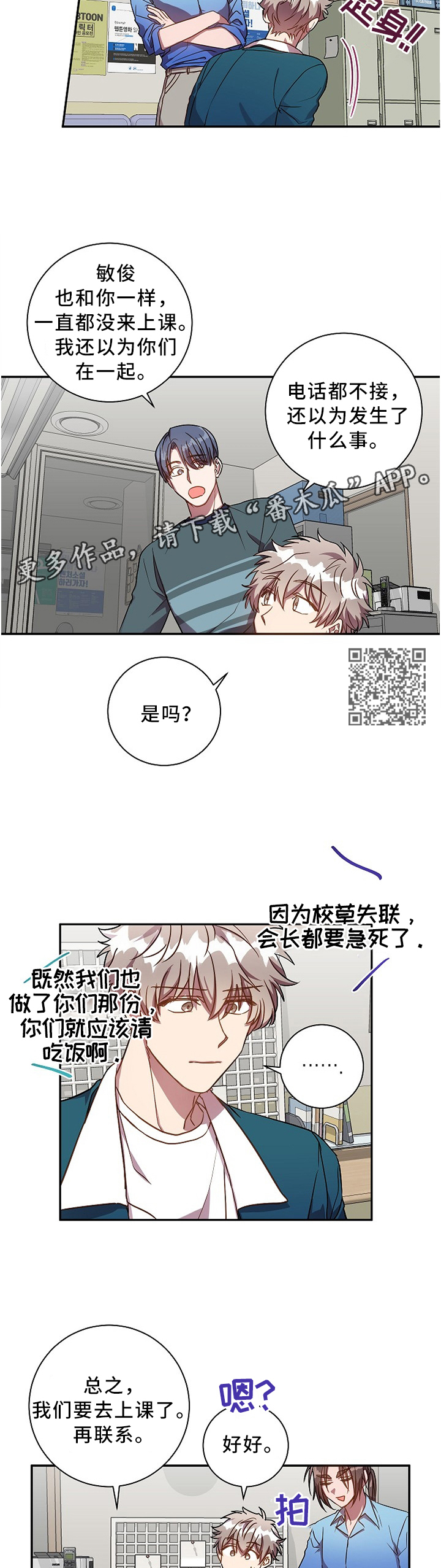 尘封的记忆txt漫画,第41章：好烦人啊1图