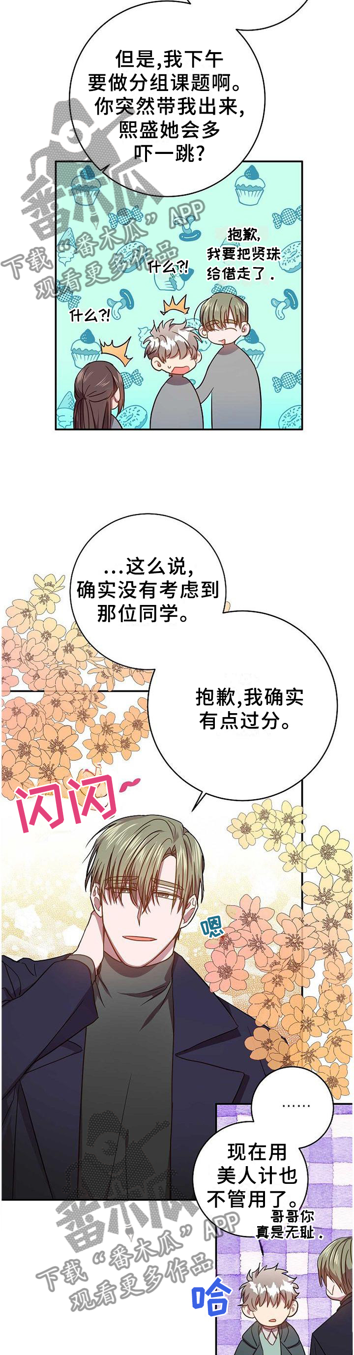 封尘记忆的图片漫画,第90章：被看穿了2图