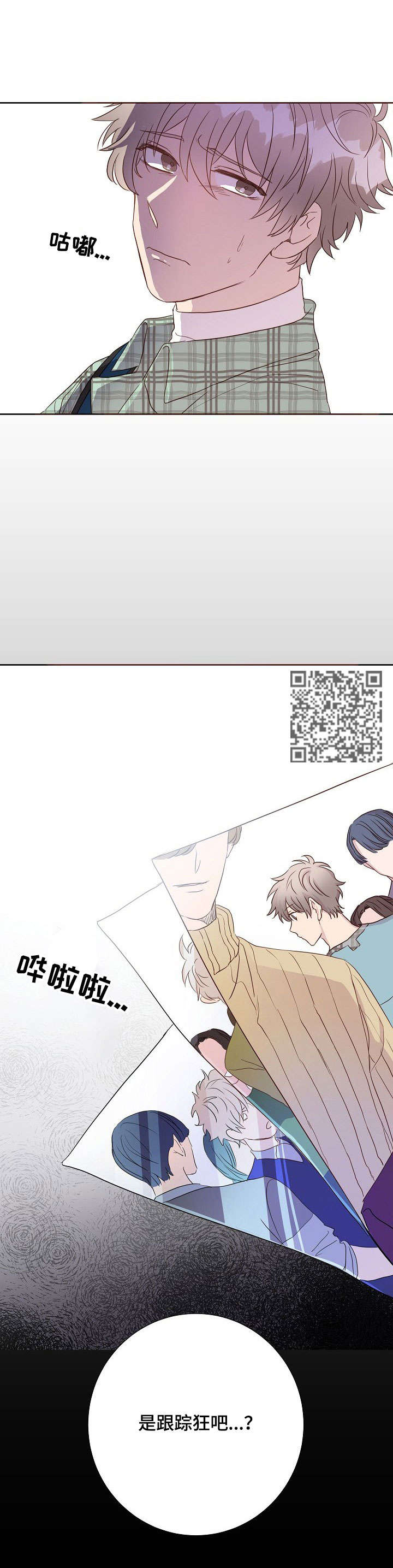 风尘劫陆玄霜漫画,第14章：跟踪狂1图