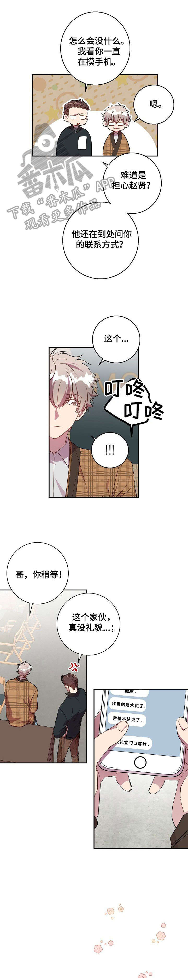 封尘记忆艺术签名漫画,第23章：不用了2图