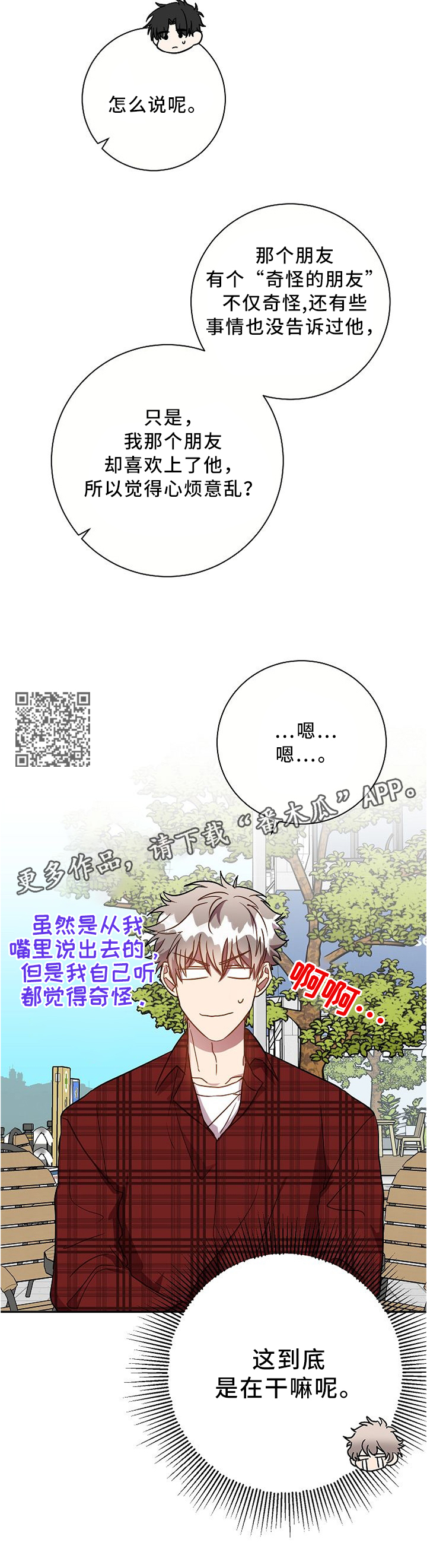 封尘入海漫画,第60章：一个朋友2图