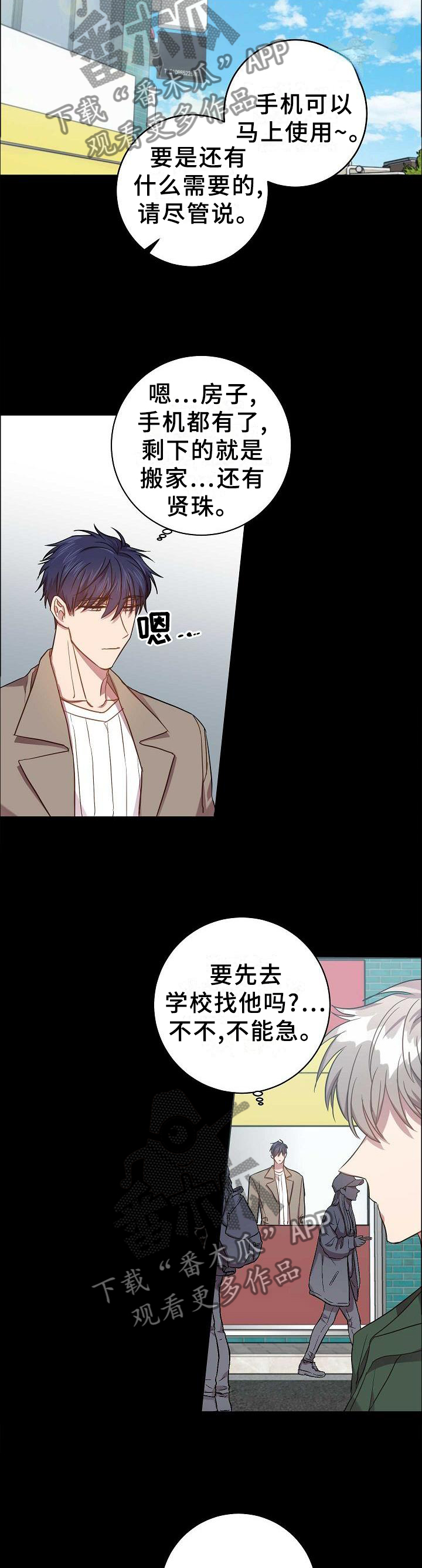 尘封记忆漫画,第89章：相遇1图