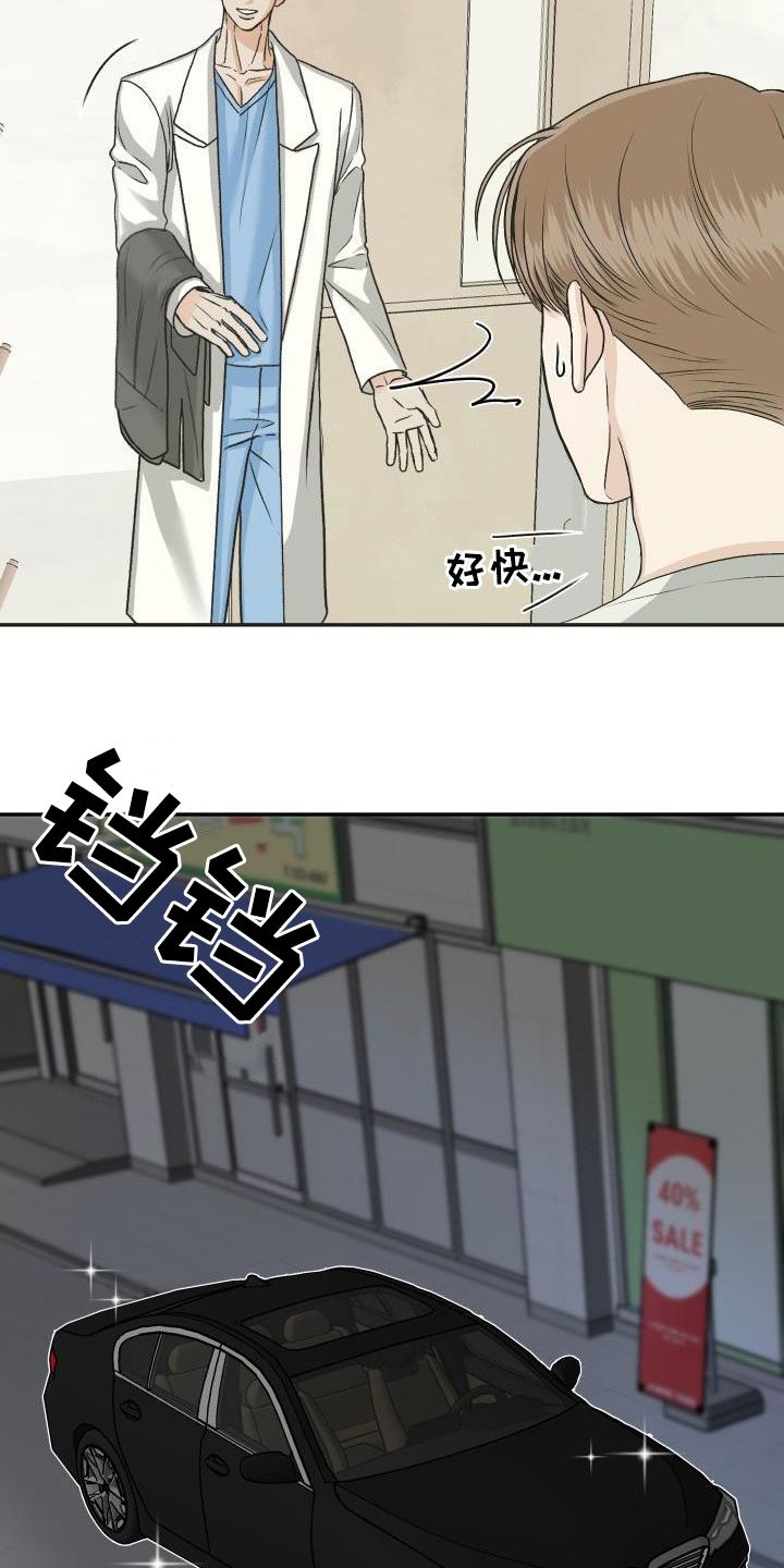 男科医生是什么体验漫画,第25章：送你回家1图