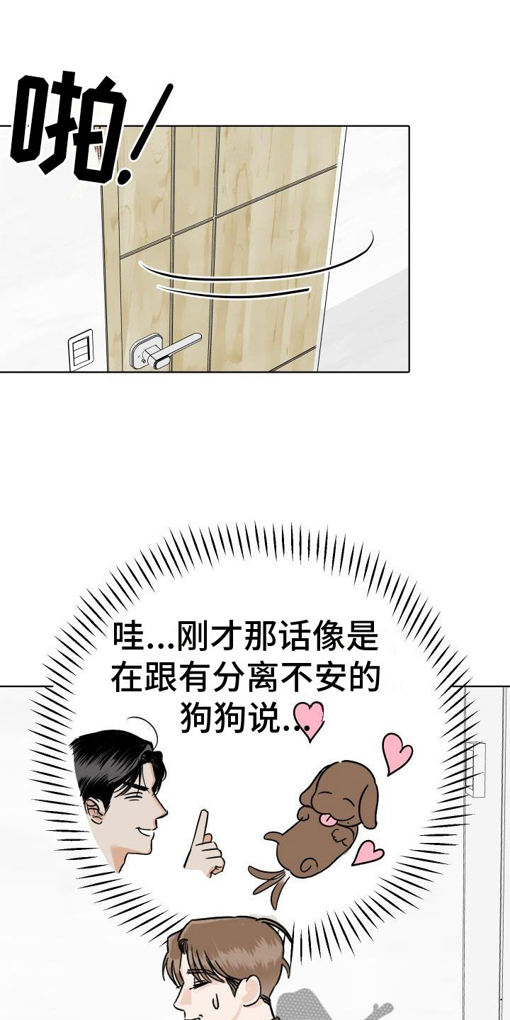 男科医院图片漫画,第7章：柜中手铐1图