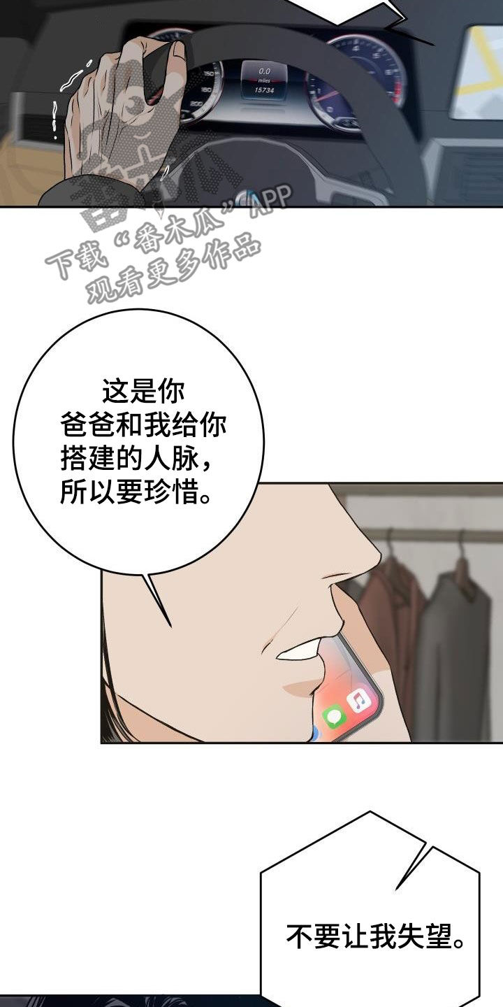 男科帅医生漫画未删减漫画,第26章：送花1图