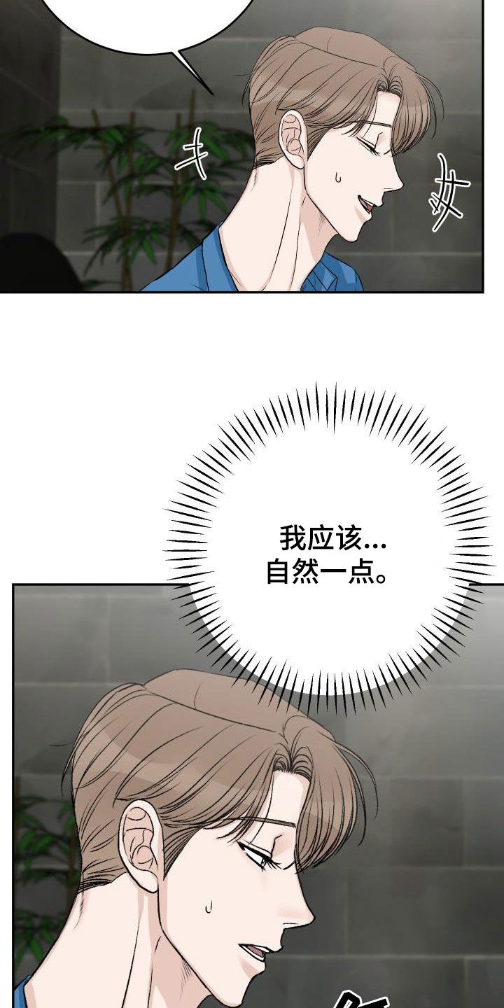 男科医生叫什么漫画,第40章：躲避视线1图