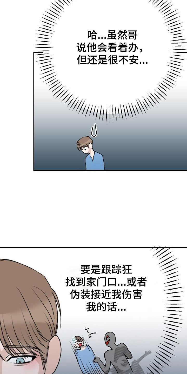 男科博士帅气医生漫画,第43章：不安2图