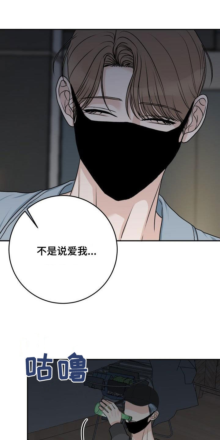 男科咨询在线医生免费漫画,第37章：叛徒2图